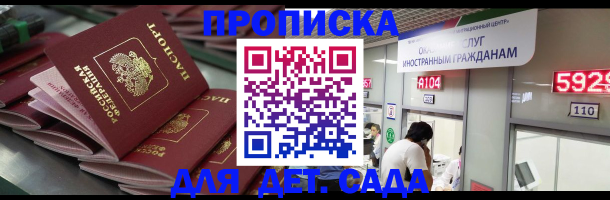 временная регистрация для школы в Ивановской области